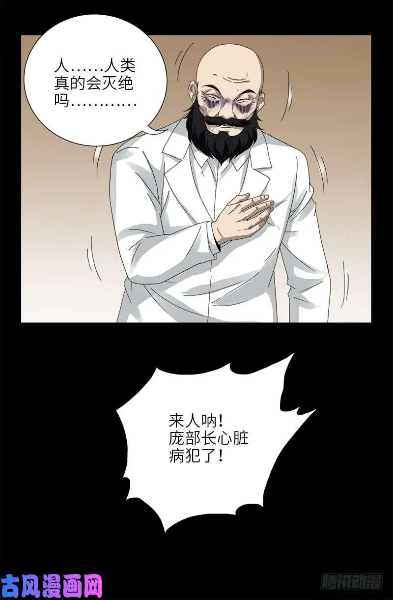 第467话 开始行动 第18页