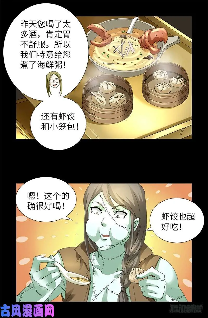 第468话 飞向南极 第2页
