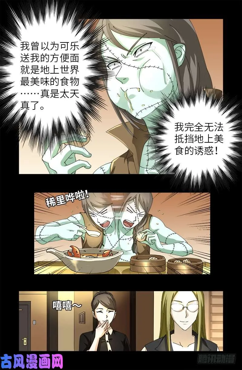 第468话 飞向南极 第3页