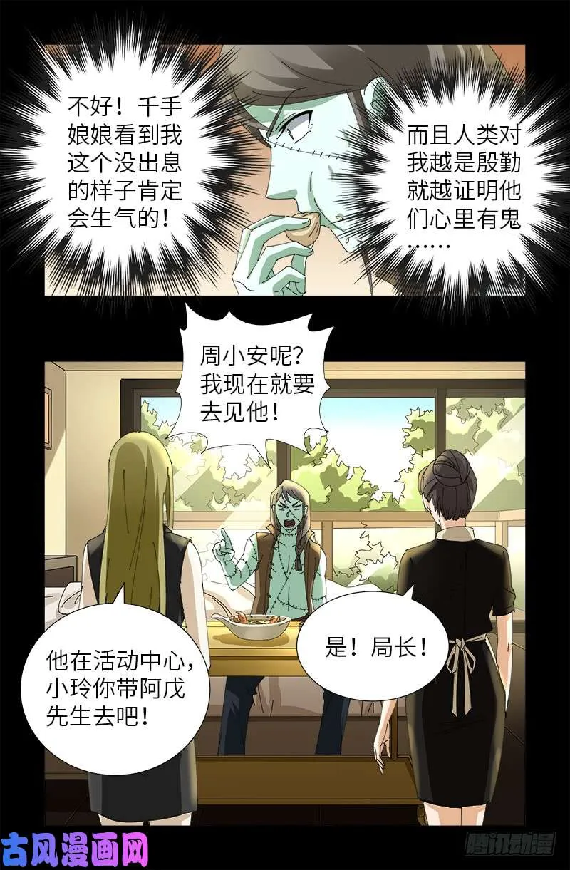 第468话 飞向南极 第4页