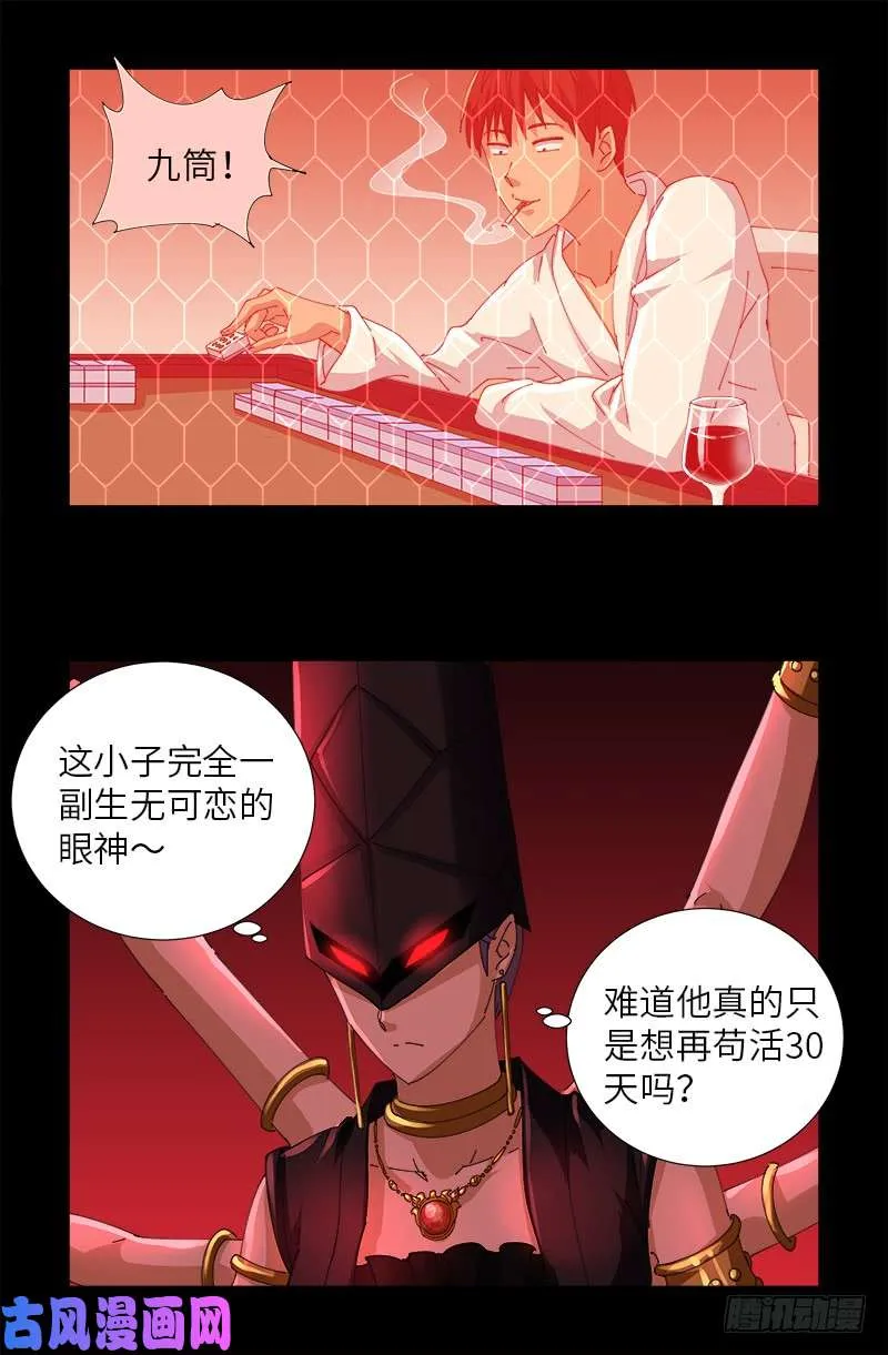 第468话 飞向南极 第6页