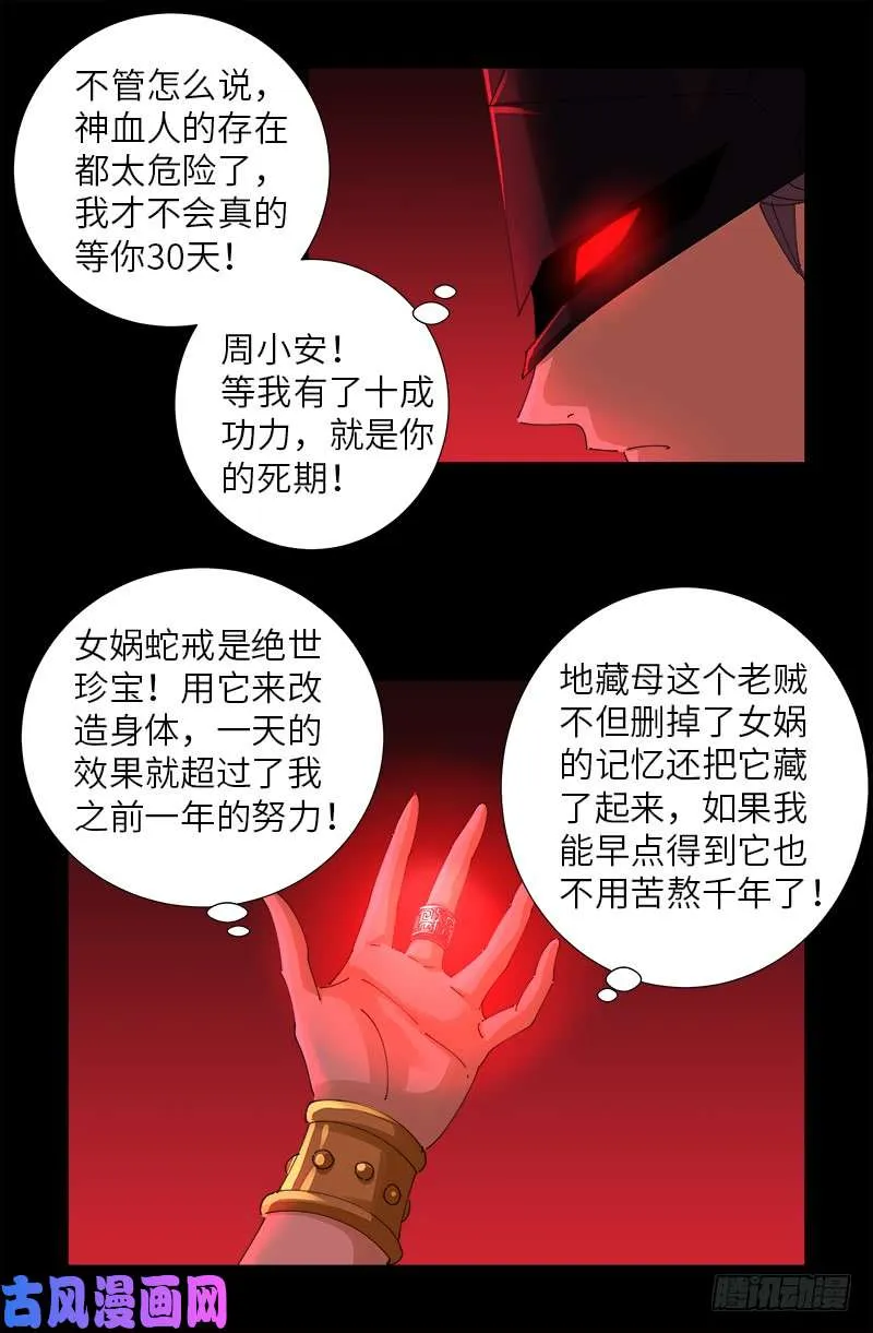 第468话 飞向南极 第7页