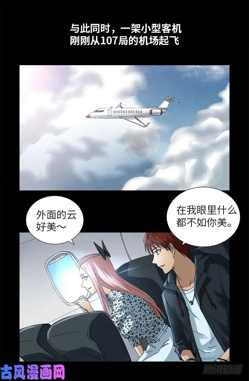 第468话 飞向南极 第9页