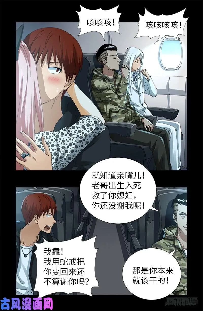 第468话 飞向南极 第11页