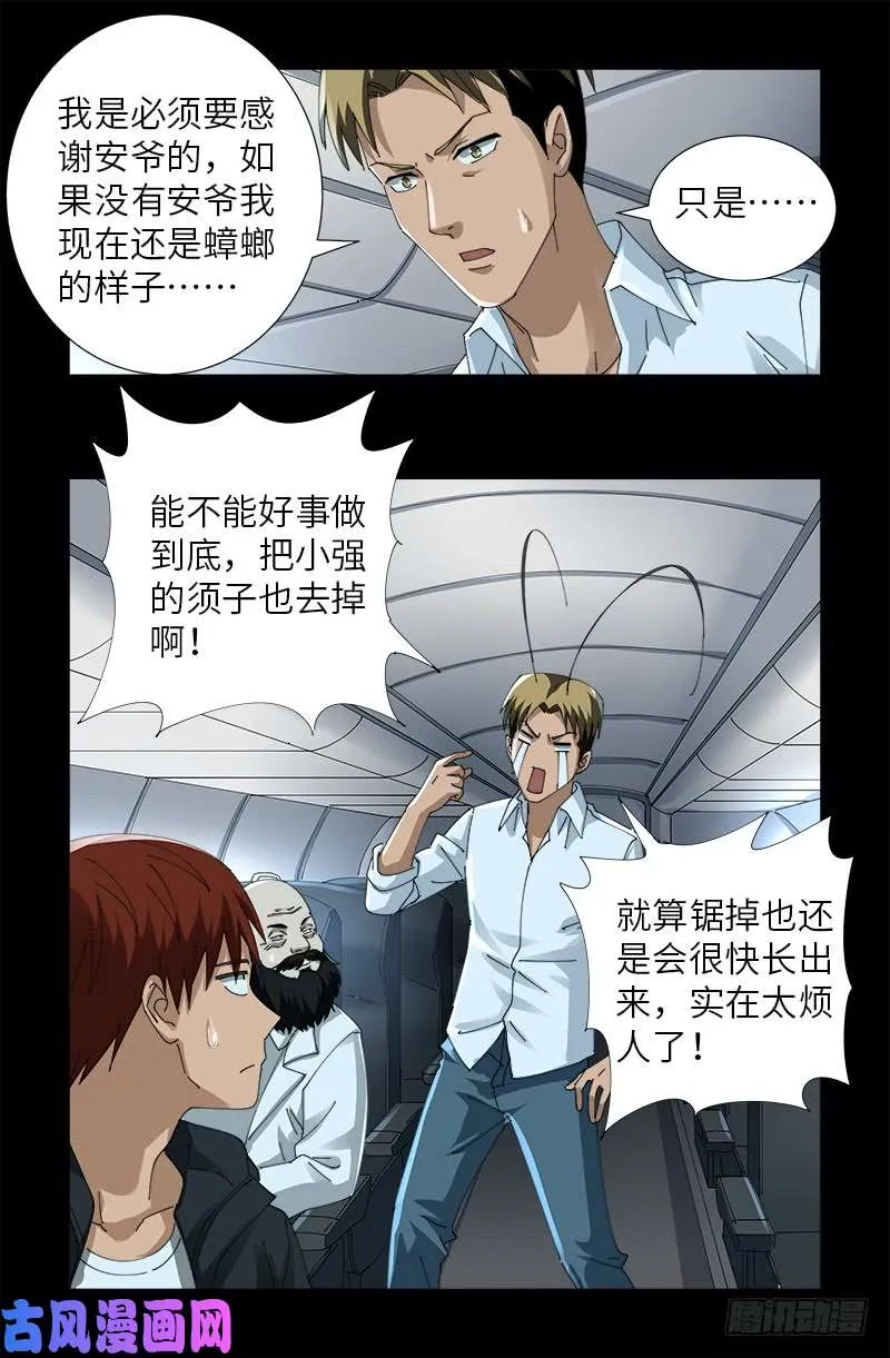 第468话 飞向南极 第12页