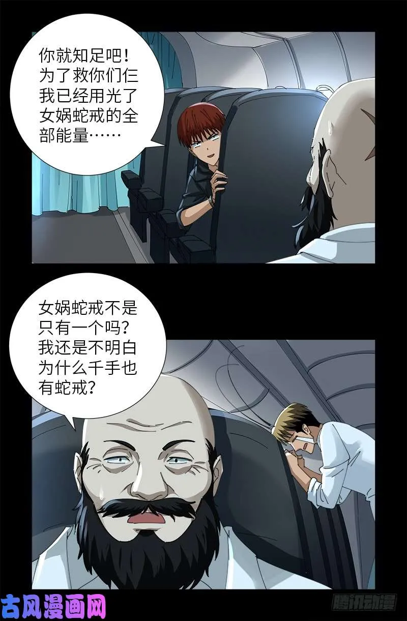 第468话 飞向南极 第13页