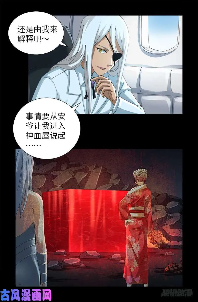第468话 飞向南极 第14页