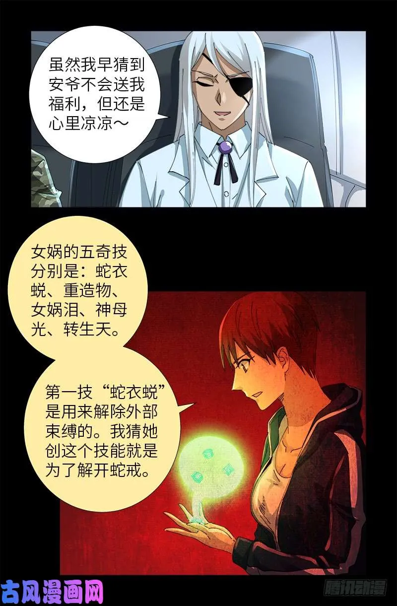 第468话 飞向南极 第16页