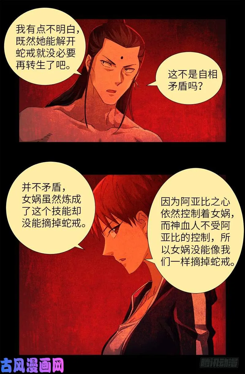 第468话 飞向南极 第17页