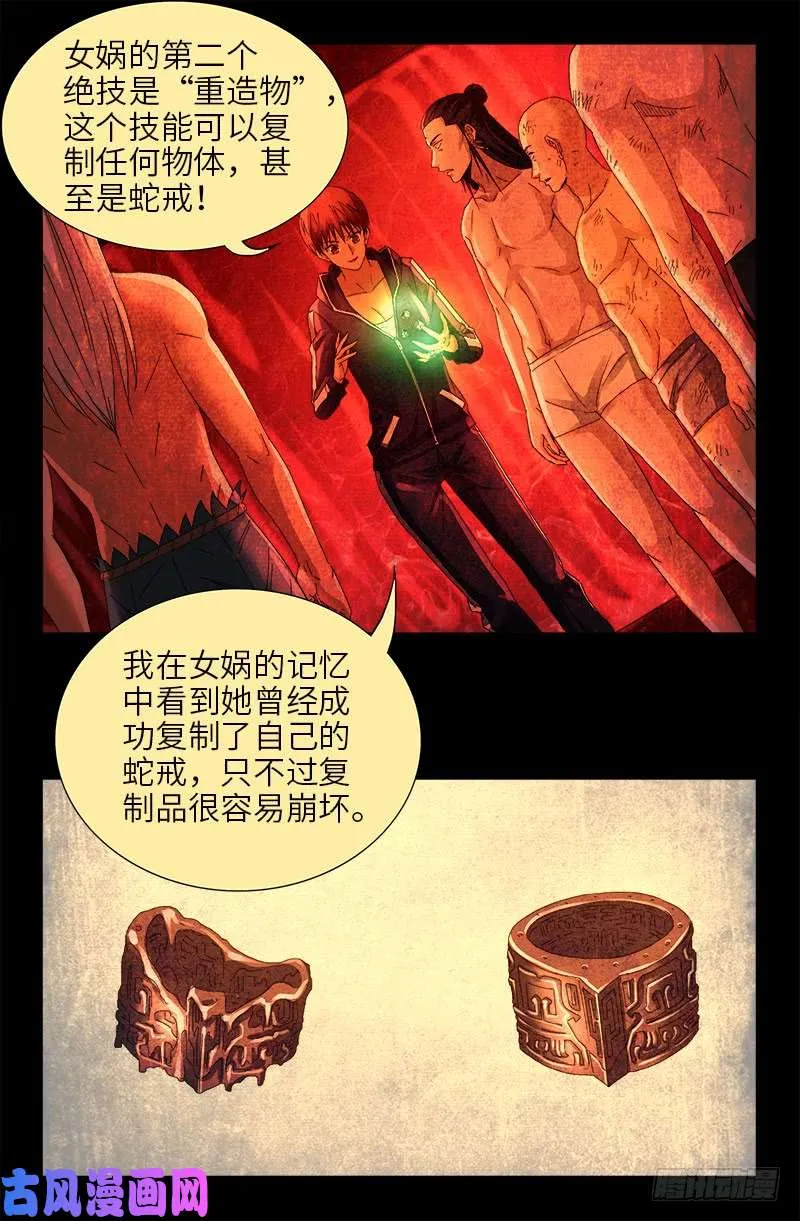 第469话 女娲五奇技 第1页