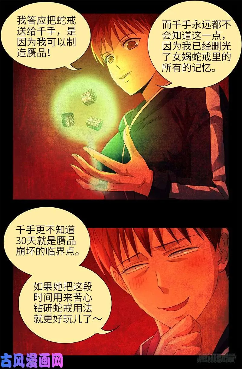 第469话 女娲五奇技 第2页