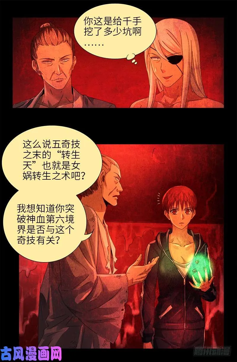 第469话 女娲五奇技 第3页