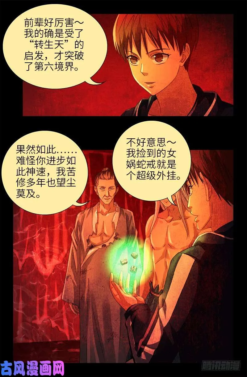 第469话 女娲五奇技 第4页