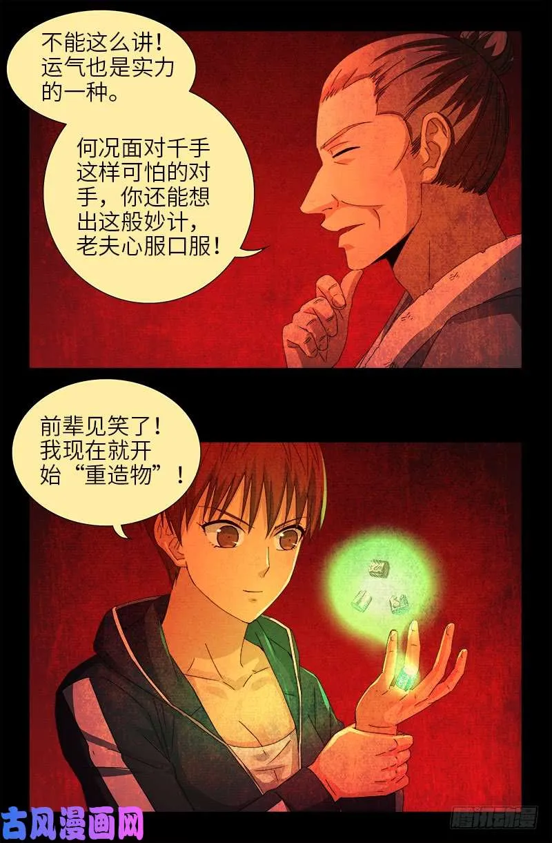 第469话 女娲五奇技 第5页