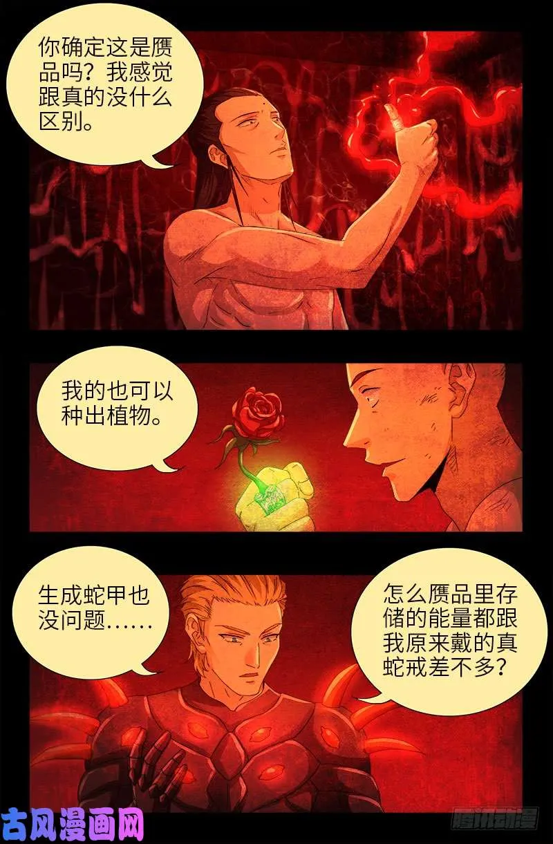 第469话 女娲五奇技 第8页