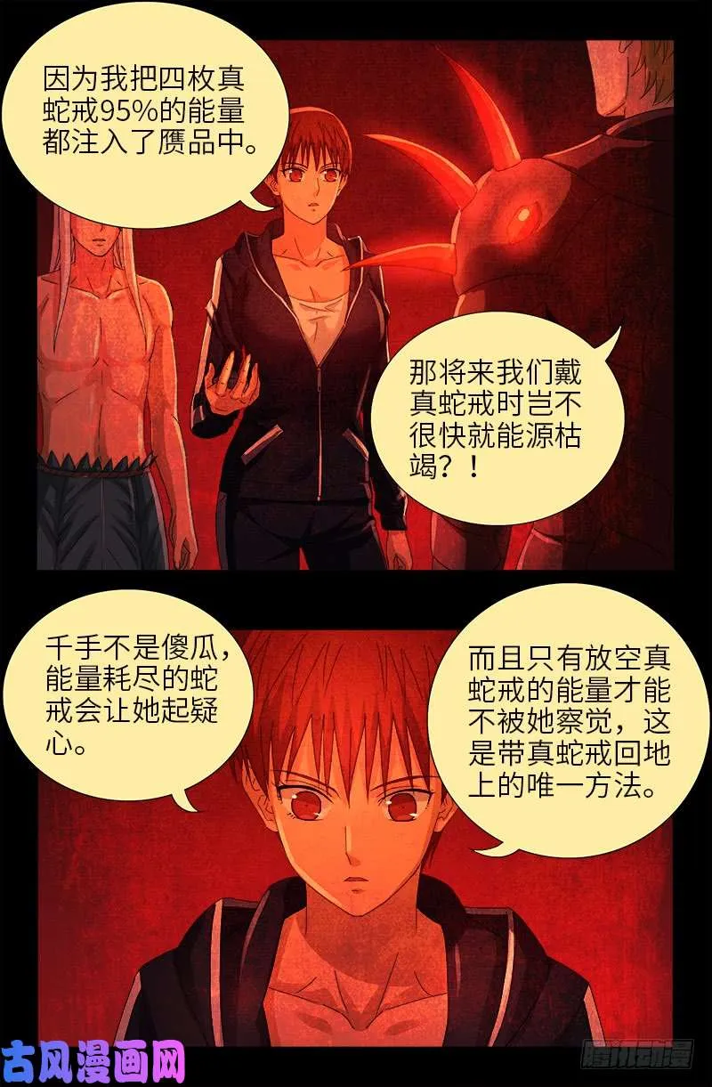第469话 女娲五奇技 第9页