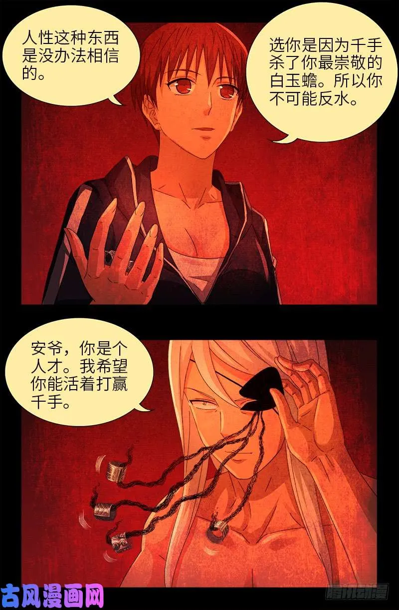 第469话 女娲五奇技 第11页