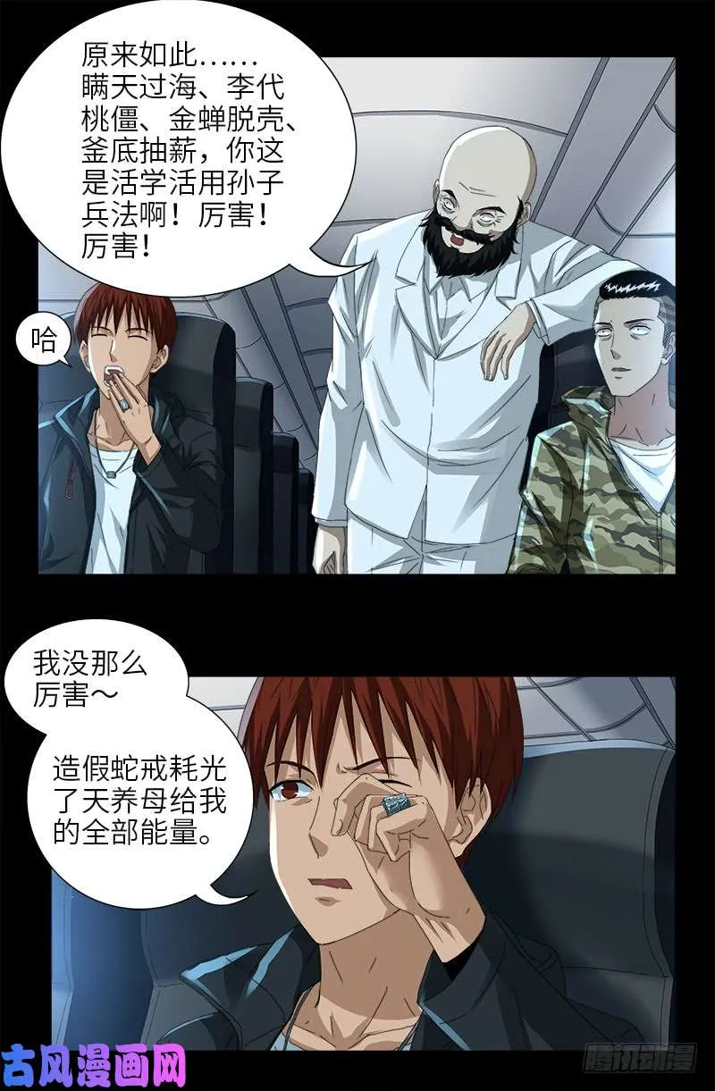 第469话 女娲五奇技 第13页