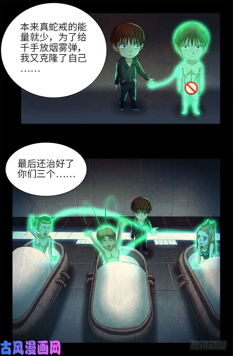 第469话 女娲五奇技 第14页