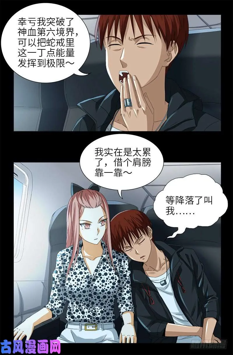第469话 女娲五奇技 第15页