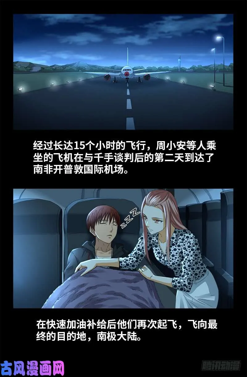 第469话 女娲五奇技 第16页