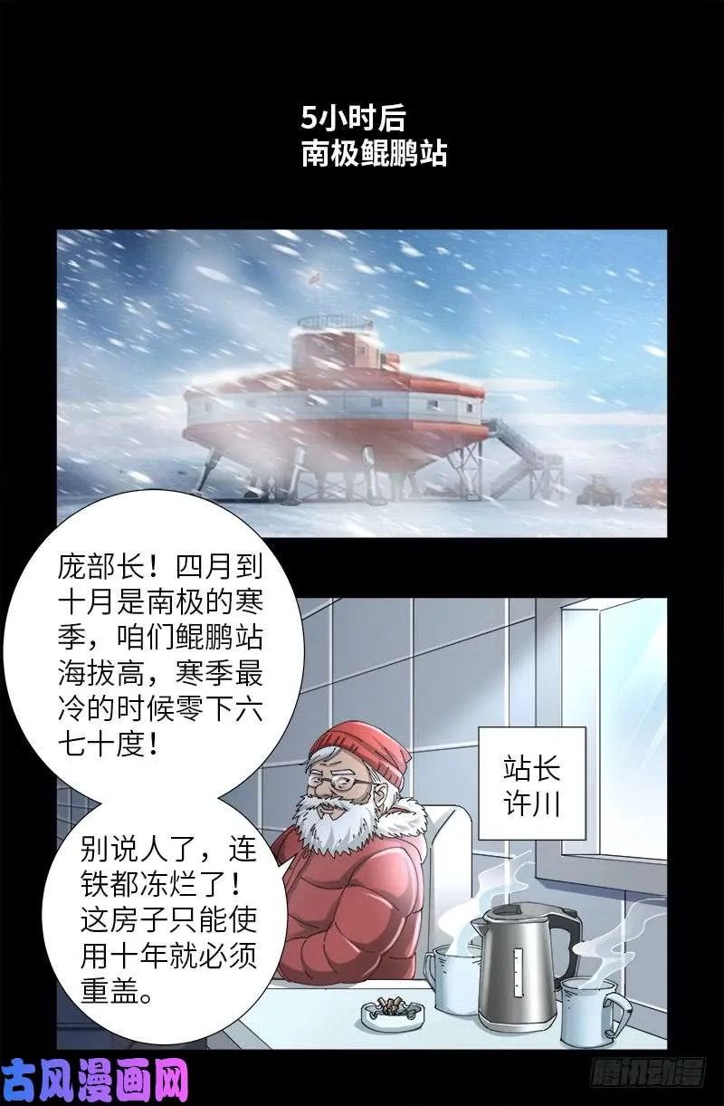 第470话 拜访鲲鹏站 第1页
