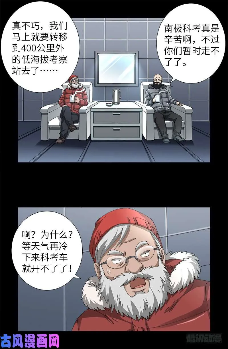 第470话 拜访鲲鹏站 第2页