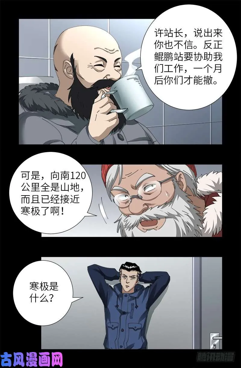 第470话 拜访鲲鹏站 第4页