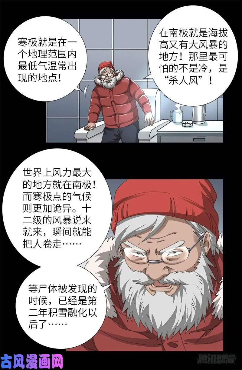 第470话 拜访鲲鹏站 第5页