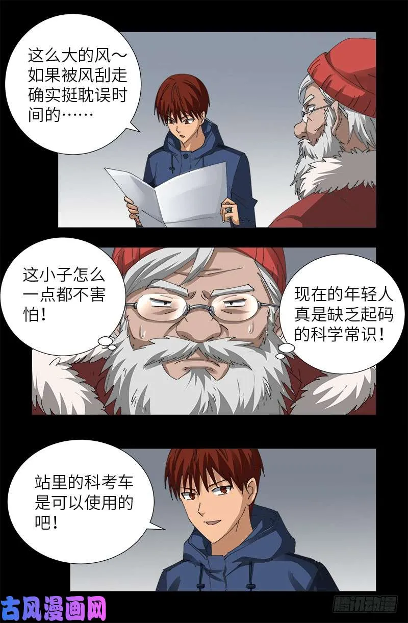 第470话 拜访鲲鹏站 第6页