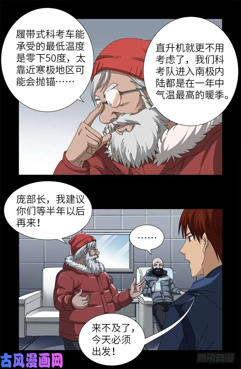 第470话 拜访鲲鹏站 第7页