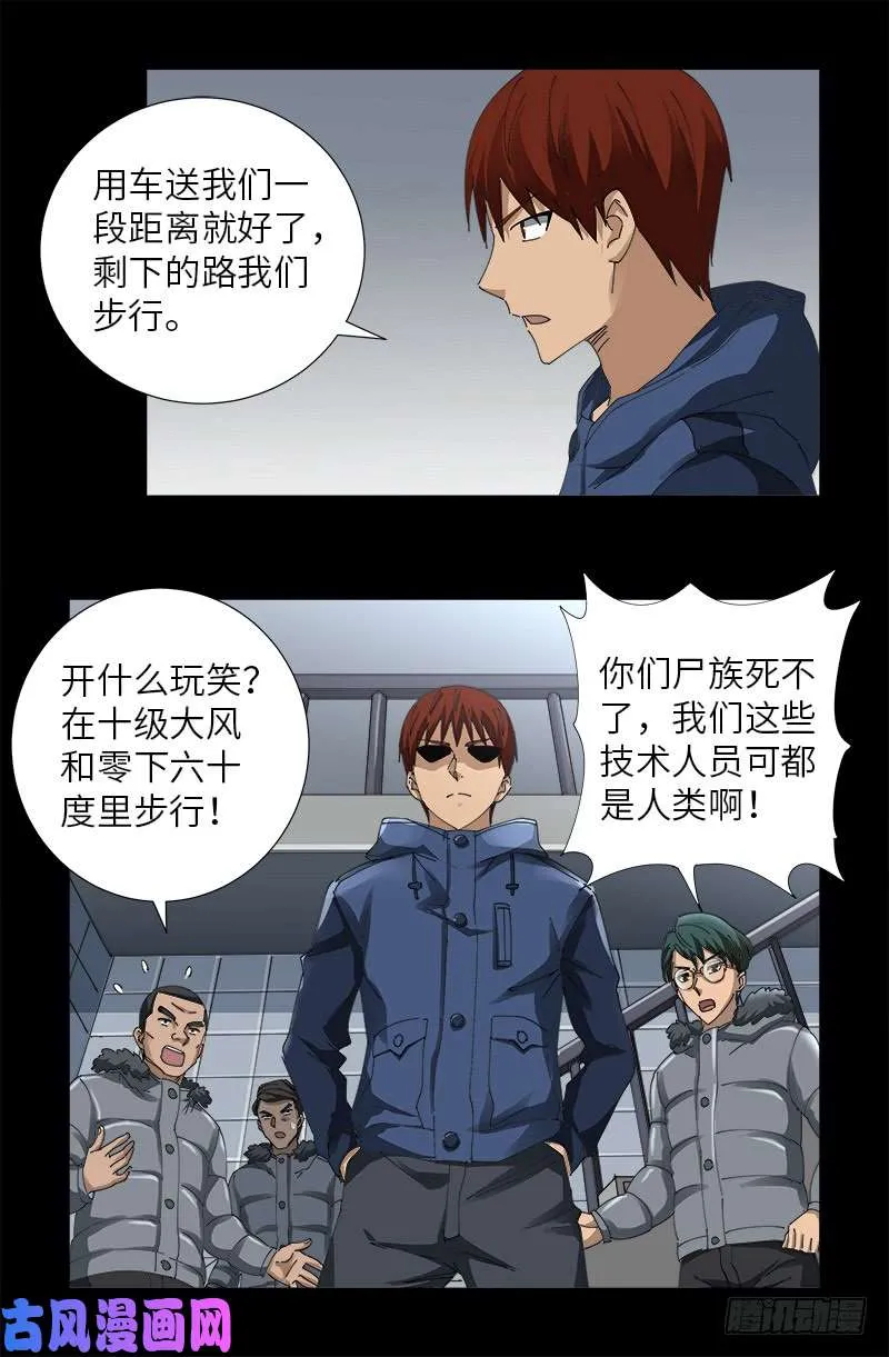 第470话 拜访鲲鹏站 第8页