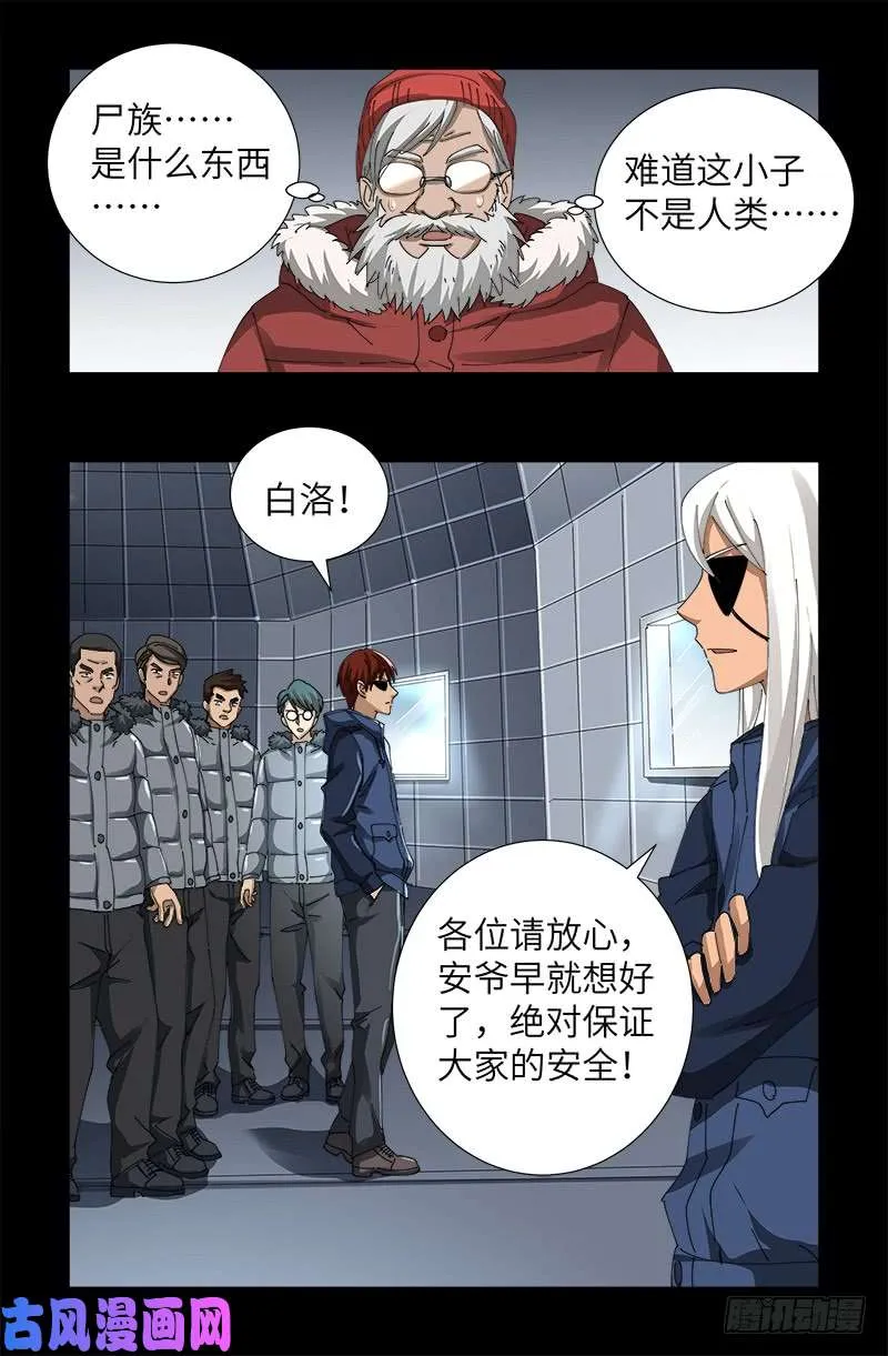 第470话 拜访鲲鹏站 第9页