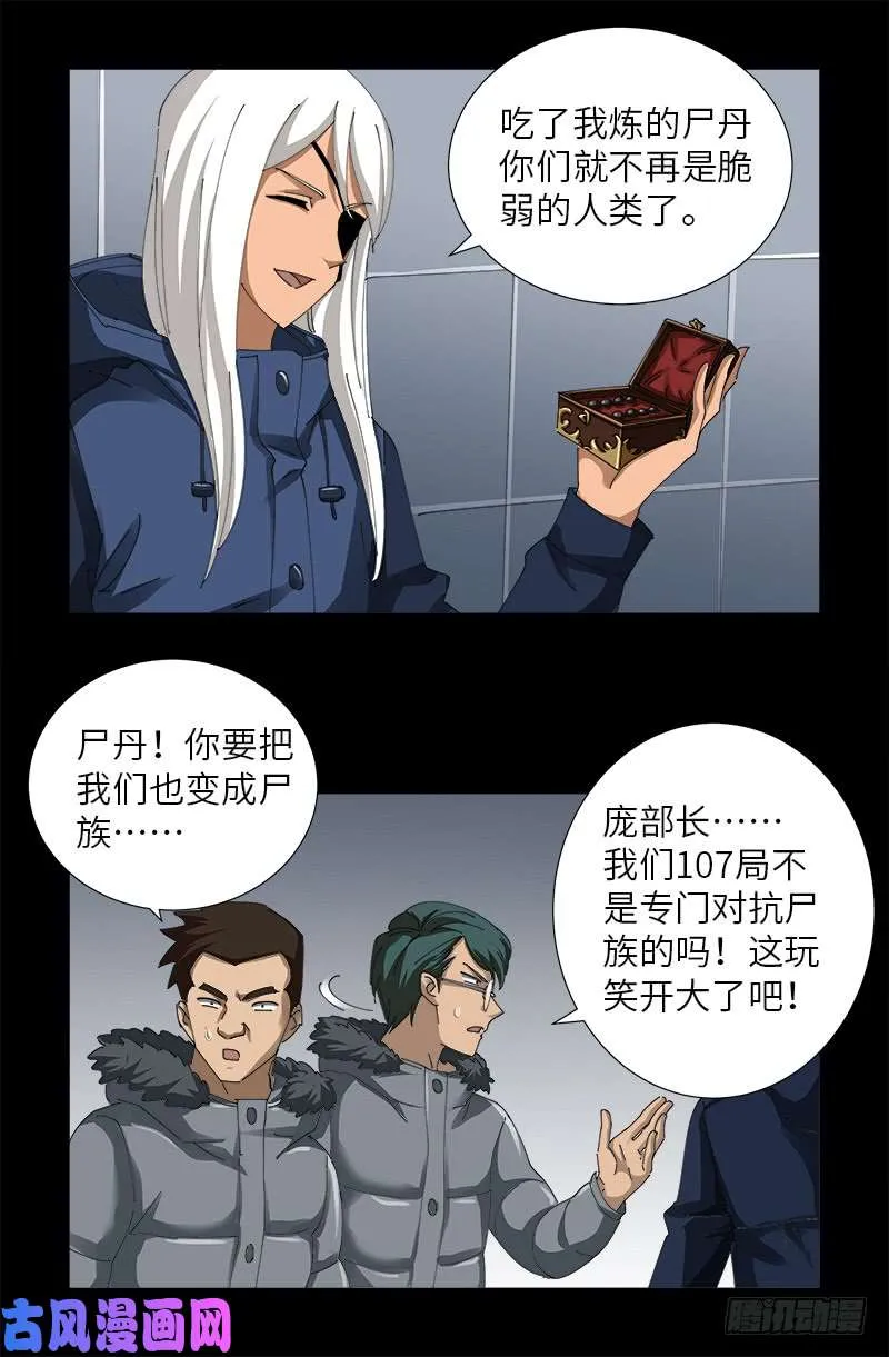 第470话 拜访鲲鹏站 第10页