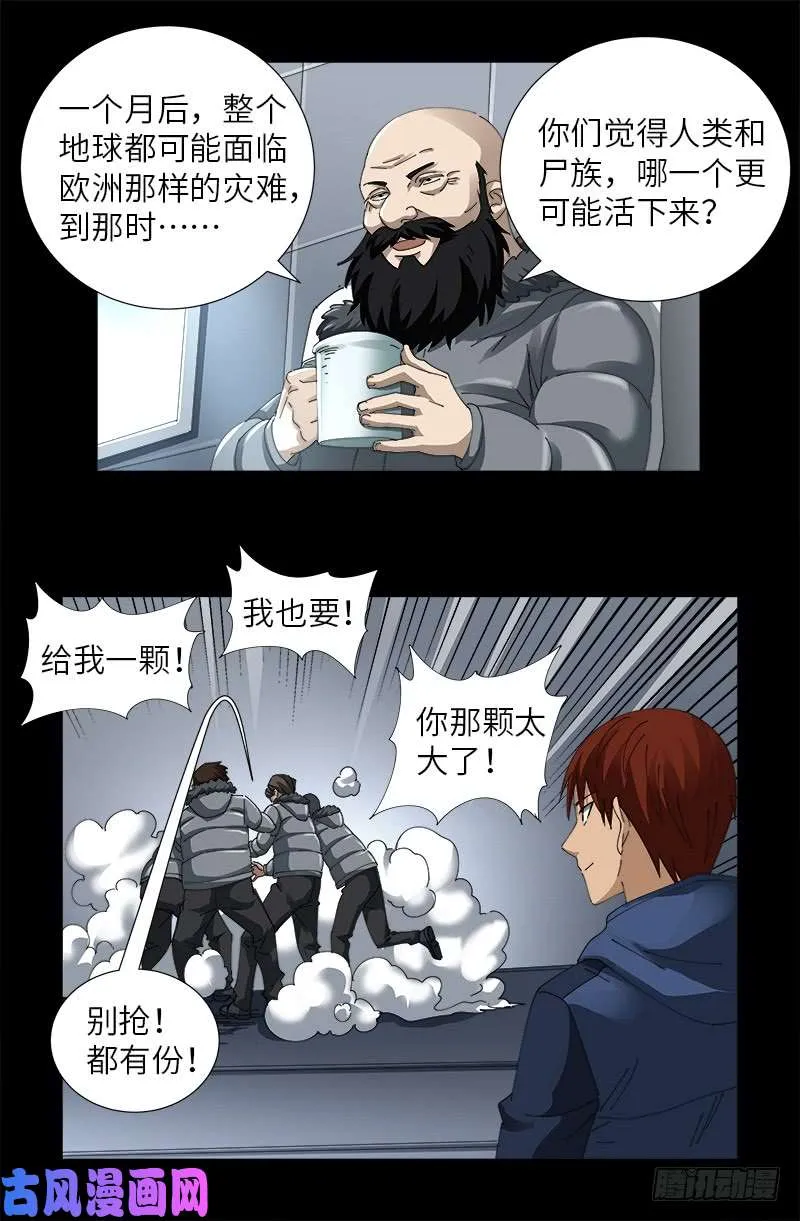 第470话 拜访鲲鹏站 第11页