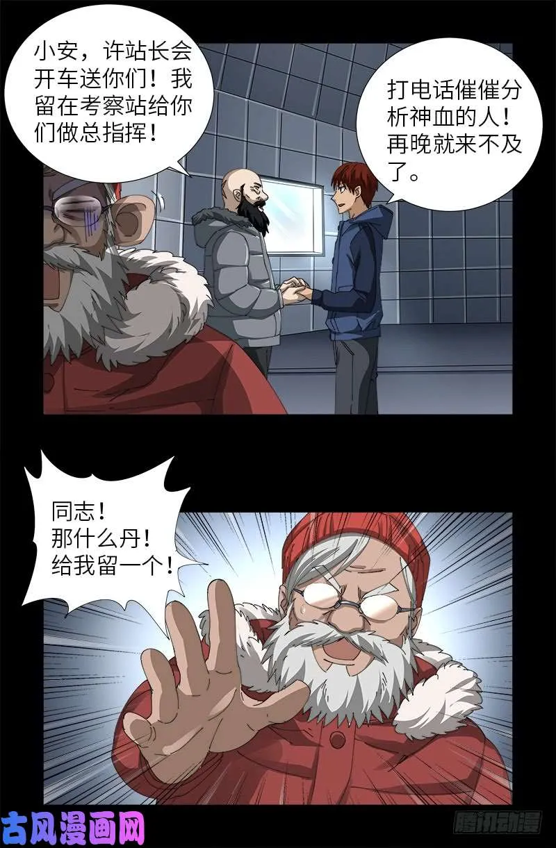 第470话 拜访鲲鹏站 第12页