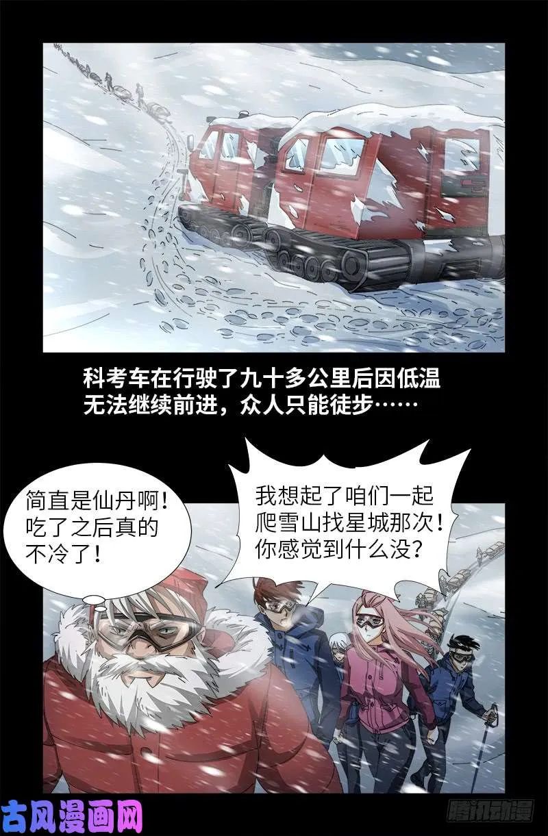 第470话 拜访鲲鹏站 第13页