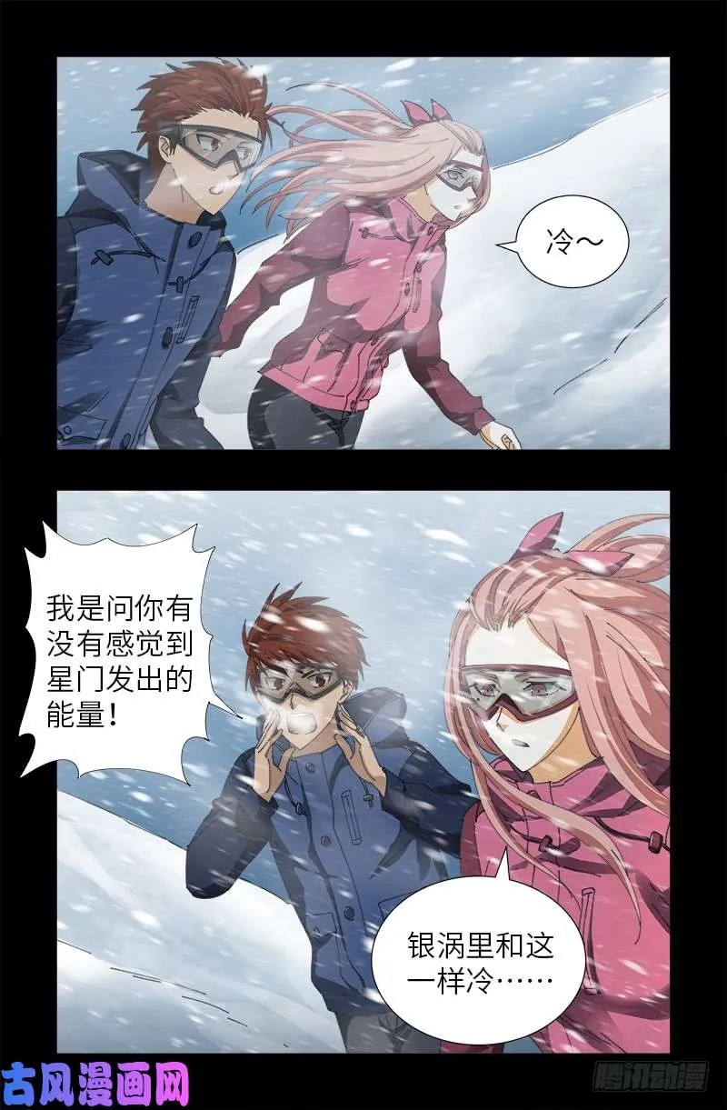 第470话 拜访鲲鹏站 第14页