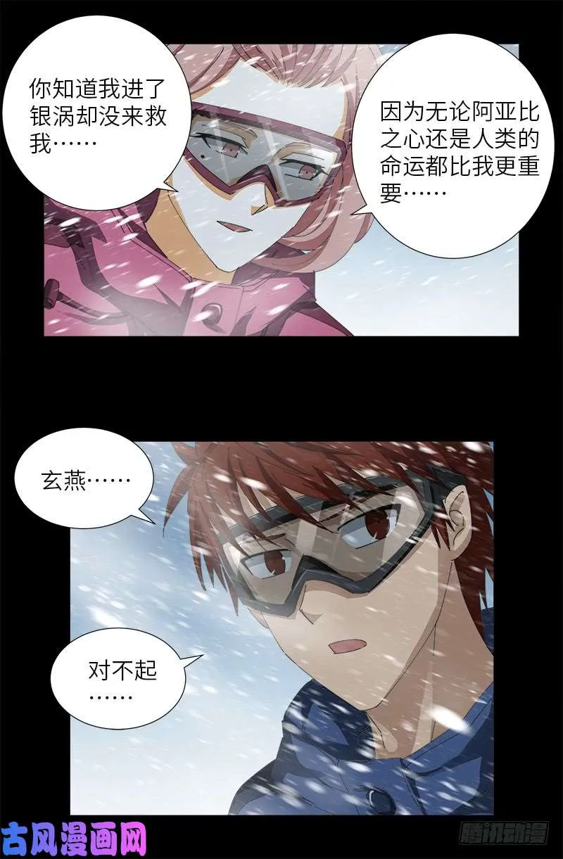 第470话 拜访鲲鹏站 第15页