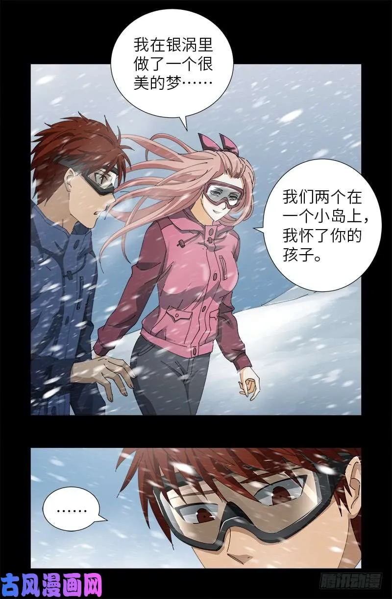第470话 拜访鲲鹏站 第16页