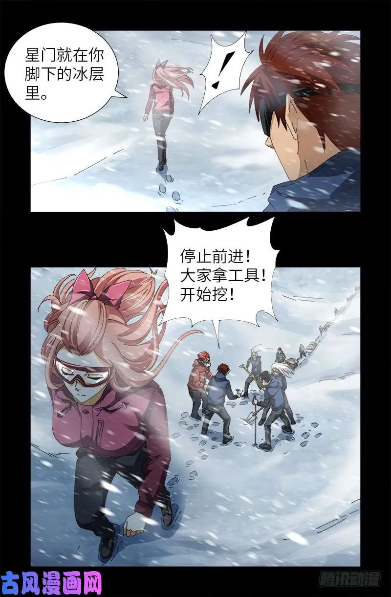 第470话 拜访鲲鹏站 第17页