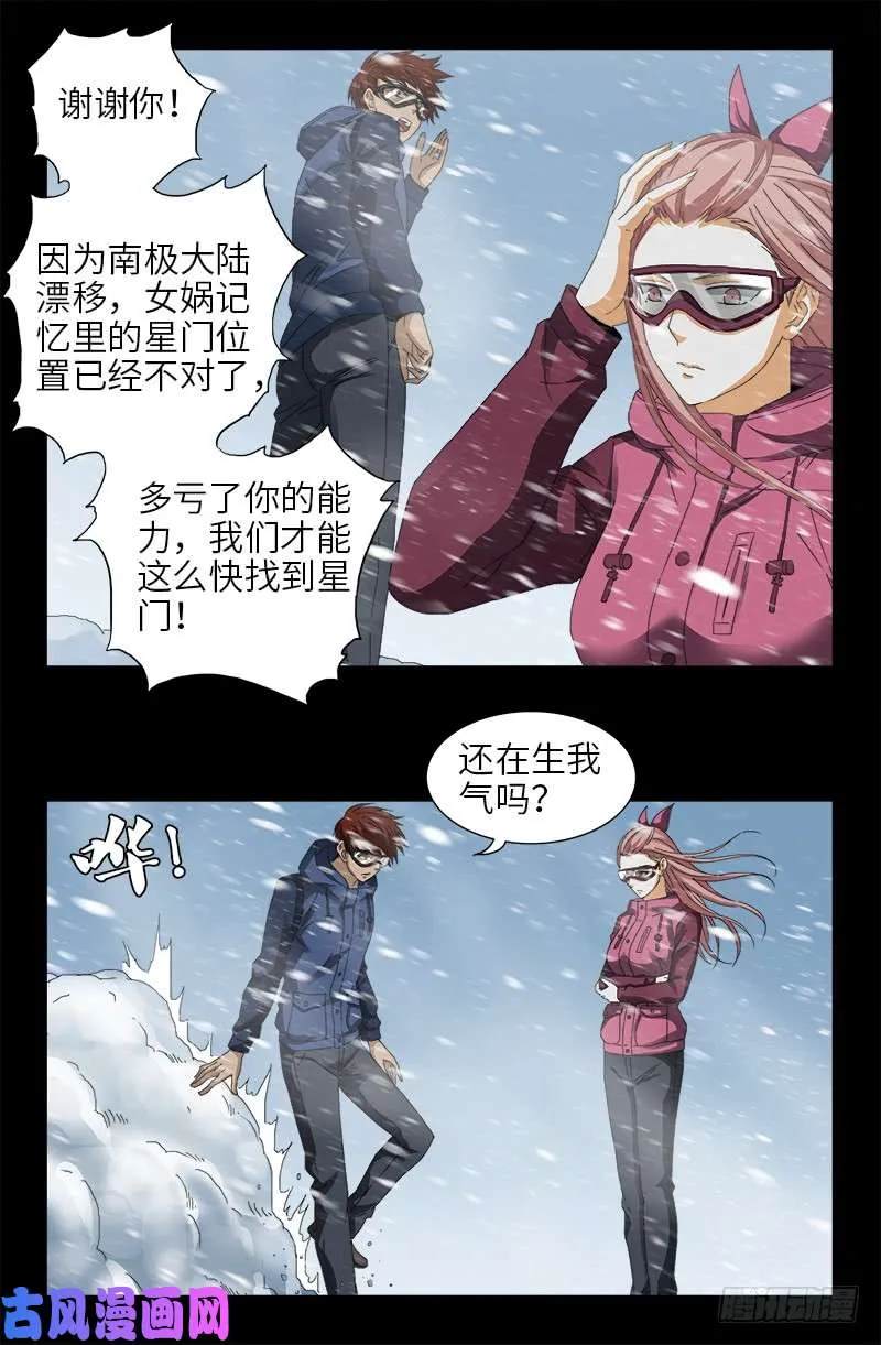 第471话 成为神？ 第2页