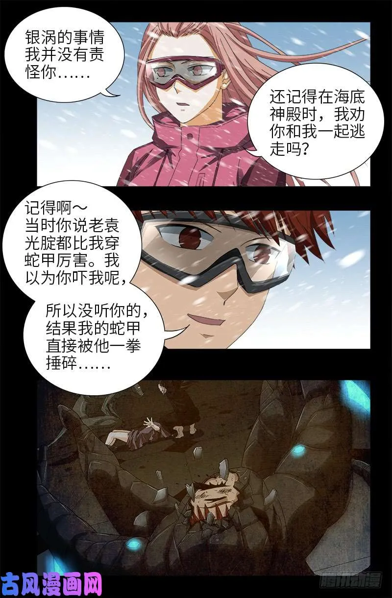 第471话 成为神？ 第3页