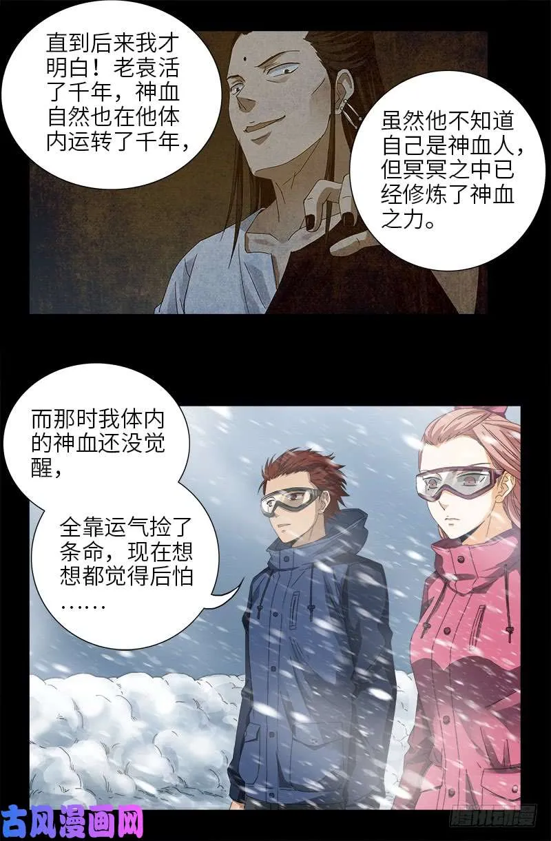 第471话 成为神？ 第4页