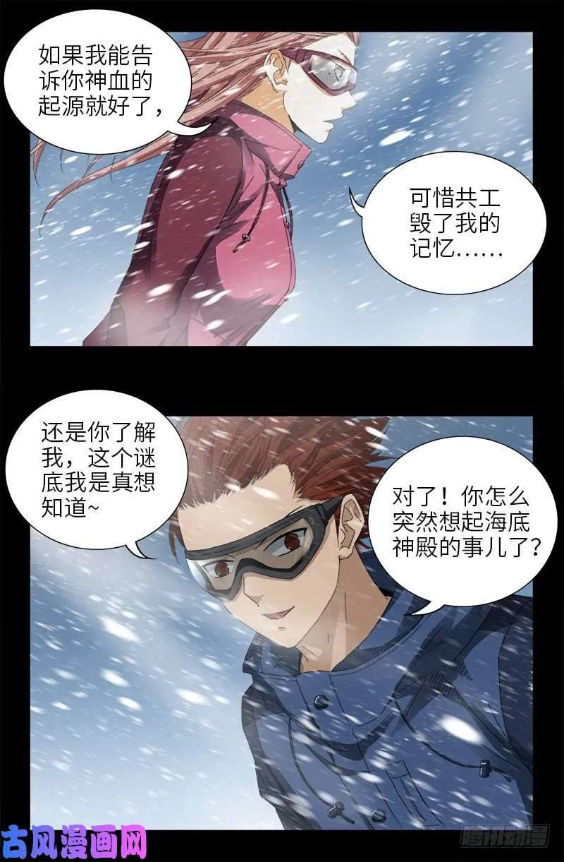 第471话 成为神？ 第5页