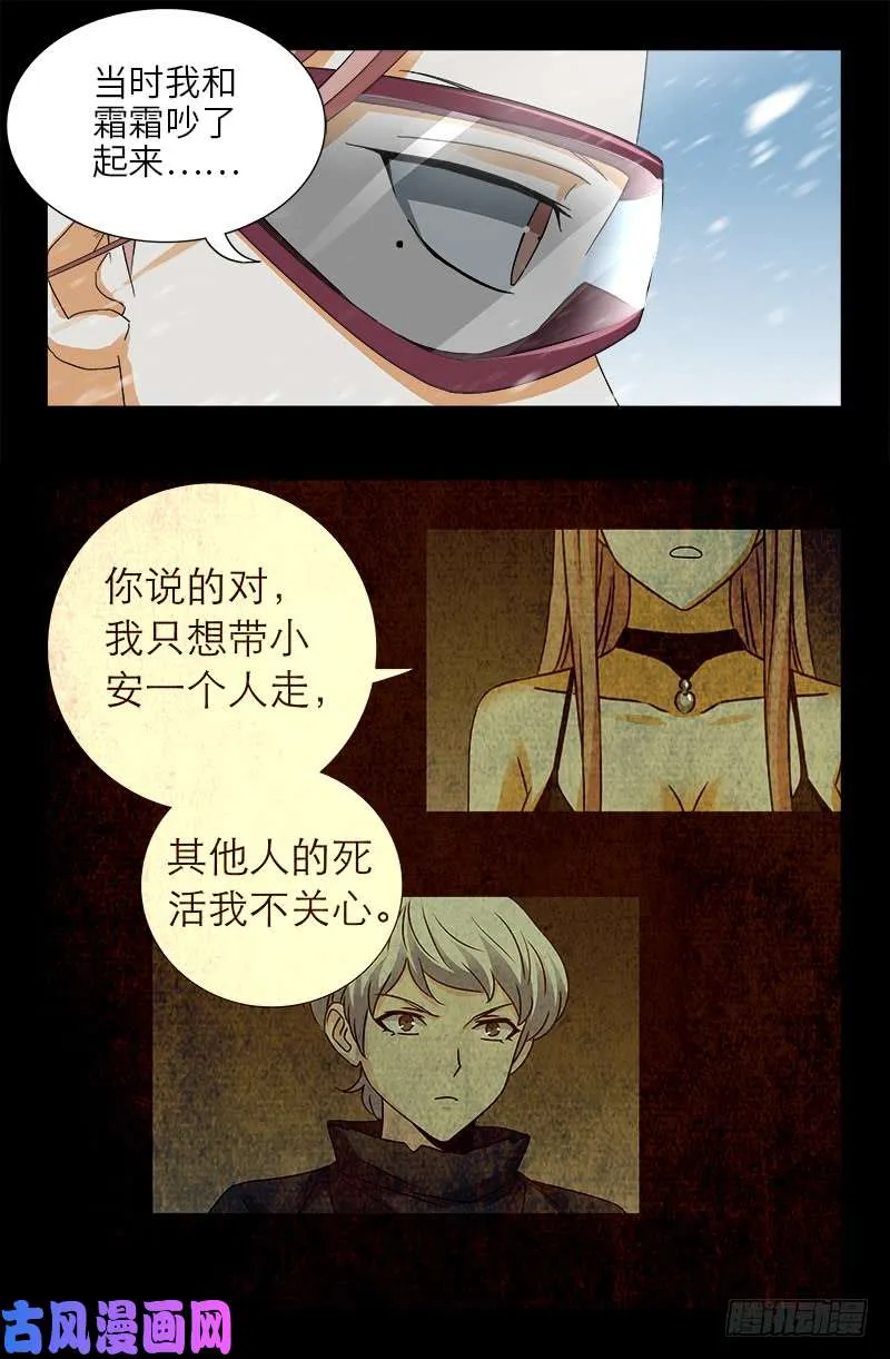 第471话 成为神？ 第6页