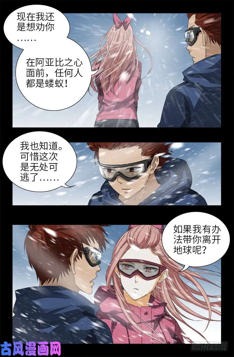 第471话 成为神？ 第7页