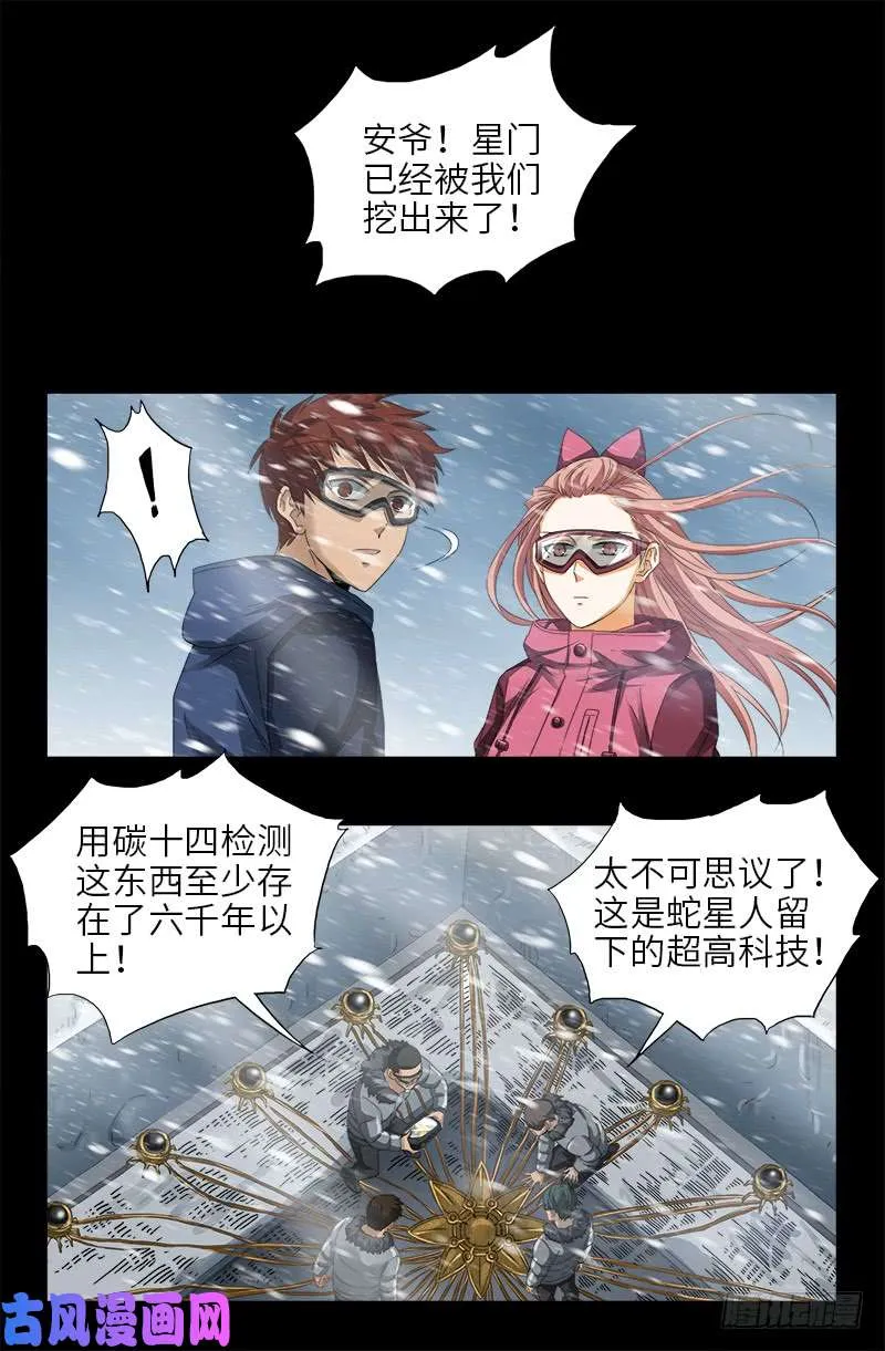 第471话 成为神？ 第8页