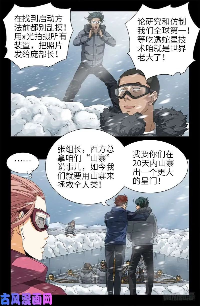 第471话 成为神？ 第9页