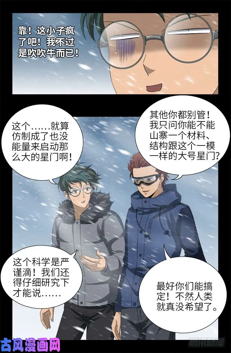 第471话 成为神？ 第11页
